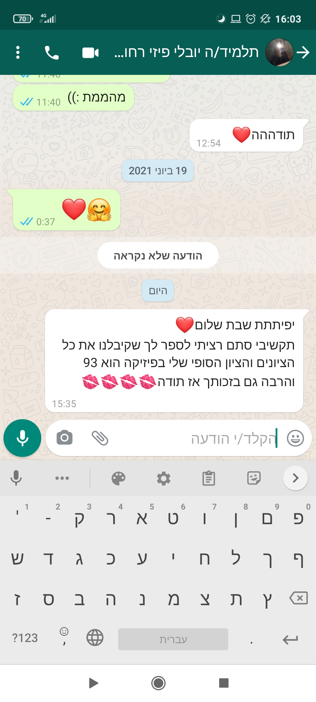 ביקורת מורה