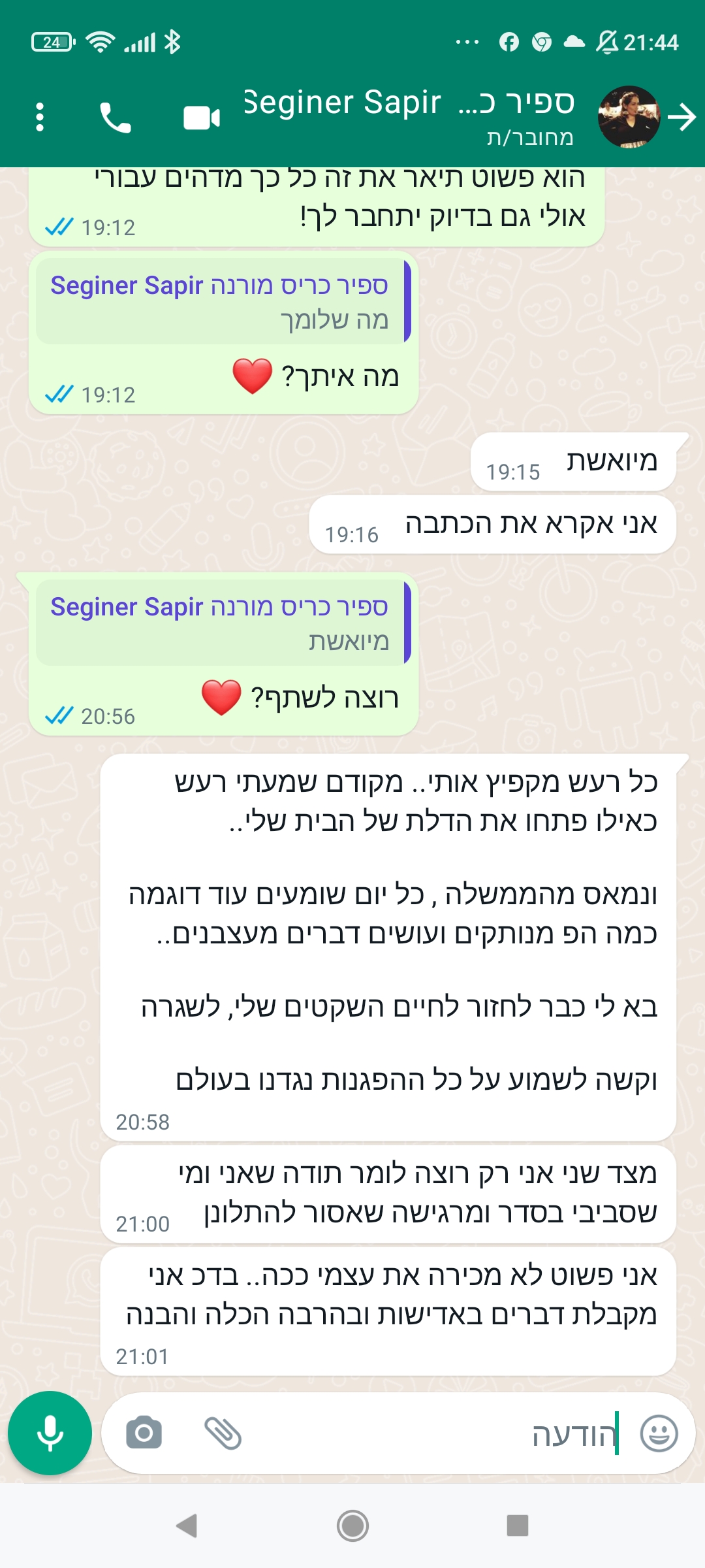 ביקורת מורה