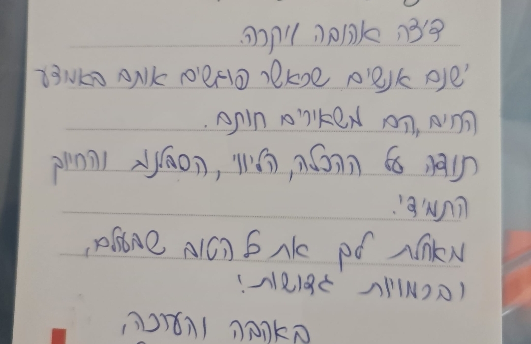 ביקורת מורה