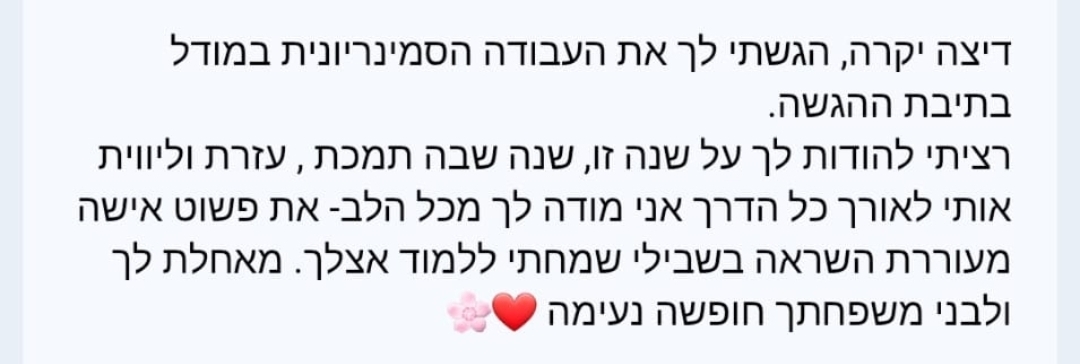 ביקורת מורה