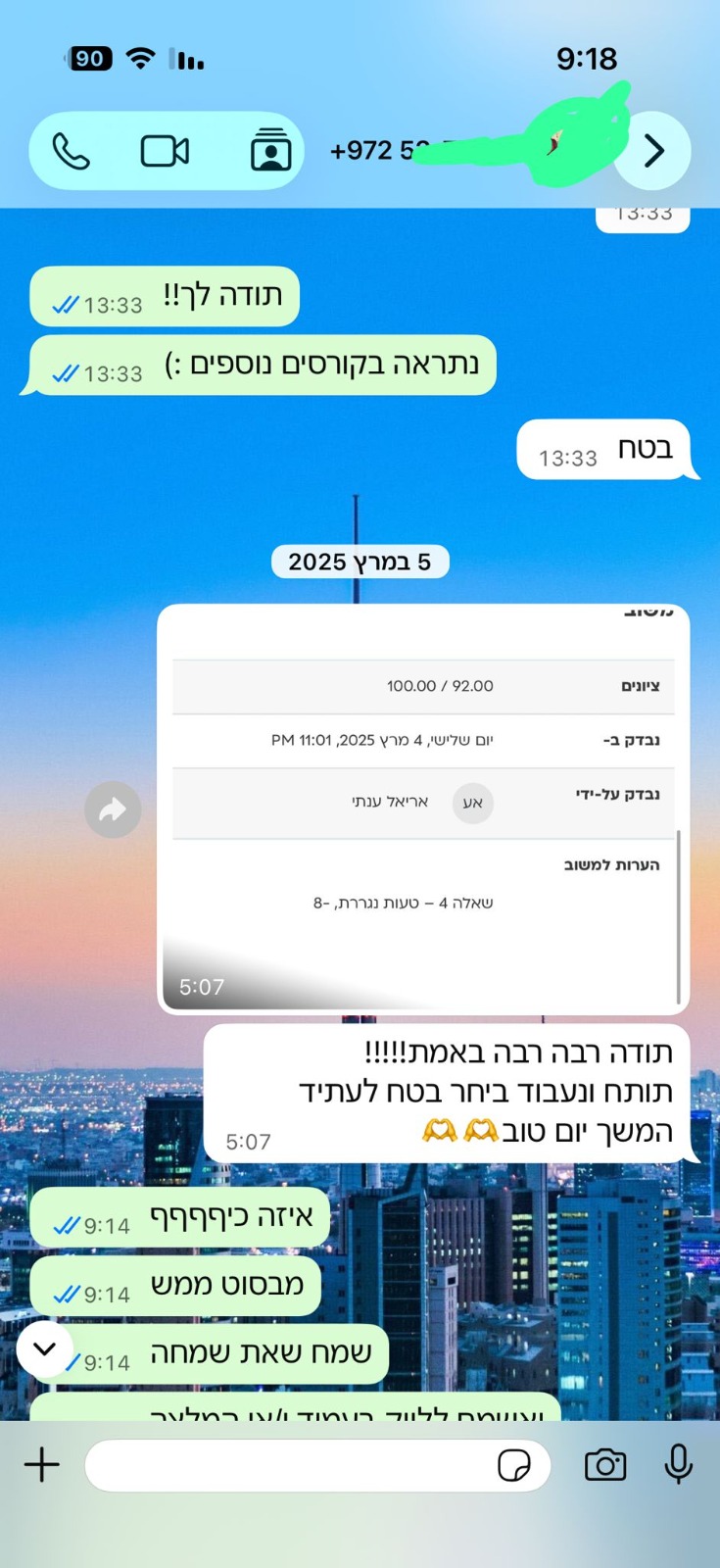 ביקורת מורה